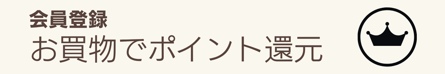 会員登録