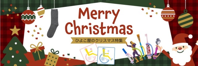 メリークリスマス