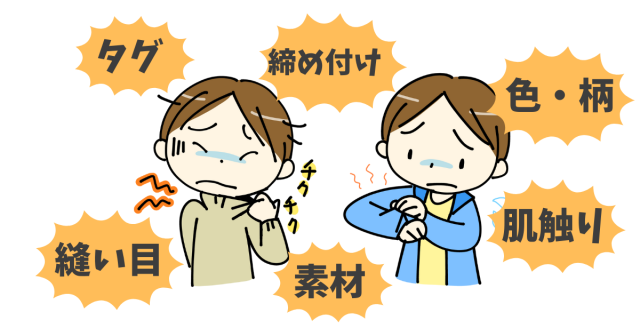感覚過敏、触覚過敏、自閉症、発達障害など、服や靴下が苦手で着られない子供のお悩み。