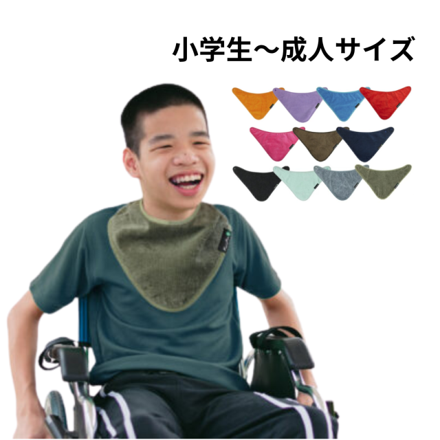 介護用エプロン、よだれかけ、オシャレスタイ。よだれの多い障害児むけ。