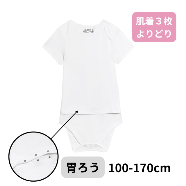 障害児、医療的ケア児のための介護用肌着。大きいサイズのロンパース。 胃ろう。