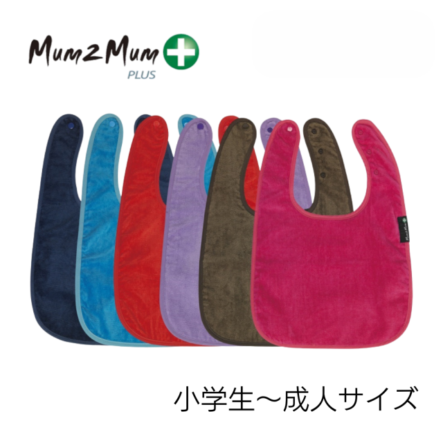 障害児、医療的ケア児の介護用スタイ、よだれかけ。おしゃれで機能的。Mum2Mum。大きいサイズ。