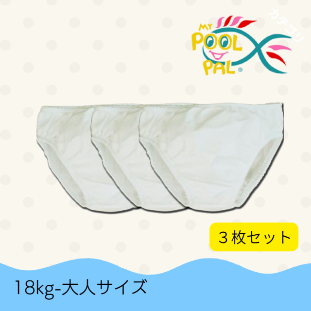 障害児、小学生、中学生、高校生、大人サイズのプール用おむつ。スイムショーツ。リハビリにも。