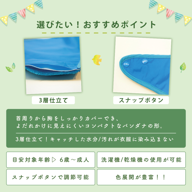 障害児介護用スタイと食事用エプロン。大きいサイズのよだれかけ。