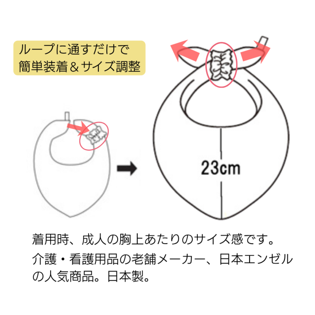 日本製、介護用エプロン、リバーシブルでおしゃれ。スタイ、よだれかけ。