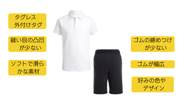 感覚過敏、触覚過敏、発達障害、自閉症などで服を着られないお子さんのための服選びの解決策。